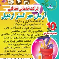 مبل شویی و نظافت منزل