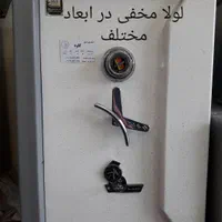 گاو صندوق بزرگ و.گاوصندوق کوچک|ابزارآلات|اصفهان, شیخ اشراق|دیوار