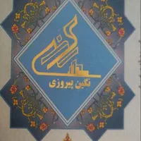۲۵ سهم نگین پیروزی|پیش‌فروش املاک|تهران, صفا|دیوار