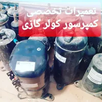 سیم پیچی کمپرسور پیستونی ،روتاری،اسکرال و اینورتر|خدمات پیشه و مهارت|شاهین‌شهر, ۹ دی|دیوار