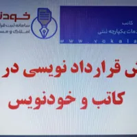همکاری واموزش سامانه های کاتب خودنویس