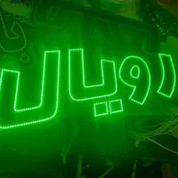 رویال ملک چلنیوم ال ای دی روان نئون جدیدتابلو نیون