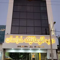 درب اتوماتیک|مصالح و تجهیزات ساختمان|مشهد, نوید (بلوار کشاورز)|دیوار