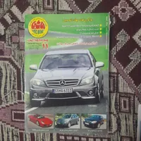 مجله ماشین+مجله خودرو+