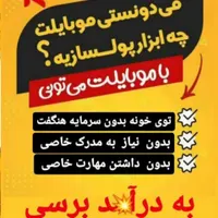 کسب و کار در منزل|استخدام بازاریابی و فروش|شاهین‌شهر, فردوسی|دیوار