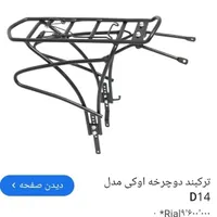 دومدل تک بندالمینیومی دوچرخه خارجی اصل
