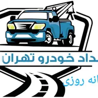 یدک کش امداد تعمیر خودرو پنچر گیری باطری به باطری|خدمات حمل و نقل|تهران, چیتگر جنوبی|دیوار