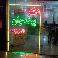 تابلو نئون ال ای دی ثابت شیشهledمغازه روان ثابت|فروشگاه و مغازه|تبریز, |دیوار