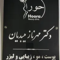تابلو ورودی درب مطب،پزشکی،فلزی و استیل / تابلوسازی|دفتر کار|تهران, کوی فردوس|دیوار