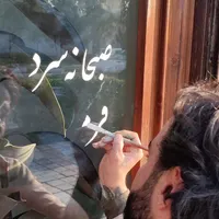 خوشنویسی،خطاطی،دیوارنویسی،آموزش|خدمات پیشه و مهارت|مشهد, شهرک رازی|دیوار