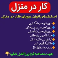 کار در منزل با گوشی بصورت مجازی|استخدام رایانه و فناوری اطلاعات|مشهد, احمدآباد|دیوار
