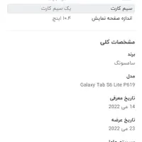 تبلت سامسونگ s6 lite p619|تبلت|تهران, صادقیه|دیوار