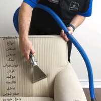 مبلشویی((شهریار))مبل شویی قالی شویی موکت در منزل|خدمات نظافت|مشهد, امام خمینی|دیوار