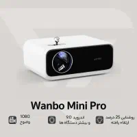 ویدئو پروژکتور ونبو مینی پرو Wanbo Mini Pro|تلویزیون و پروژکتور|تهران, شمس‌آباد|دیوار
