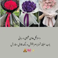 گل ربانی،طبیعی،مصنوعی|گل مصنوعی|بروجرد, |دیوار