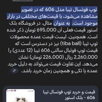 توپ فوتسال. هندبال. چراغ خواب.موچ بند هوشمند.|ورزش‌های توپی|نجف‌آباد, امام خمینی|دیوار