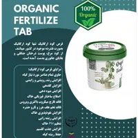 قرص کود ارگانیک|گل و گیاه طبیعی|اصفهان, گلزار|دیوار
