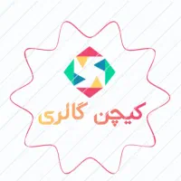 دوخت باکس و سرویس آشپز خانه