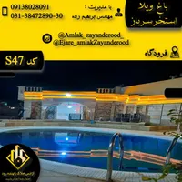 ویلا نزدیک اصفهان شخصی با امکانات تمیز|اجارهٔ کوتاه‌مدت ویلا و باغ|اصفهان, سپاهان‌شهر|دیوار
