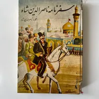 فروش کتاب‌های کمیاب قدیم و جدید در حد نو
