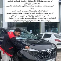 کارشناس تشخیص رنگ‌ سیار خودرو