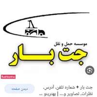 خدمات اثاث کشی منزل جت بارشمال بامجوز رسمی|خدمات حمل و نقل|آمل, |دیوار