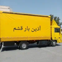 (( باربری آذین بار قشم ))          حمل اثاثیه منزل|خدمات حمل و نقل|قشم, |دیوار