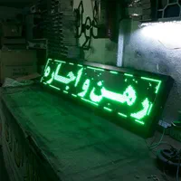 تابلوروان کارکرده ۱۷۰در۴۲ تابلوروان مش|فروشگاه و مغازه|تهران, شهرک رضویه|دیوار