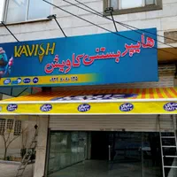 تولید و تعمیر سایبان برقی متحرک طرح فرانسوی|فروشگاه و مغازه|مشهد, راه آهن|دیوار