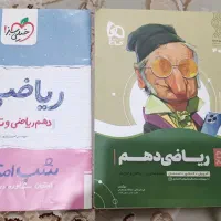 تست ریاضی دهم نو استفاده نشد+شب امتحان رایگان|کتاب و مجله آموزشی|رشت, عینک|دیوار