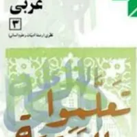 تدریس خصوصی عربی توسط مدرس دانشگاه با مدرک دکتری