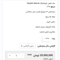 سازدهنی با صدای سحر آمیز|سازهای بادی|تهران, بهجت‌آباد|دیوار