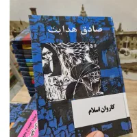 مجموعه کامل صادق هدایت|کتاب و مجله ادبی|اصفهان, شیخ طوسی|دیوار