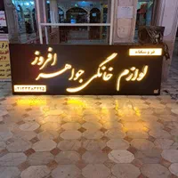تابلو ال ای دی نئون لبنیاتی پنیر عسل تحویل ۱ روزه|فروشگاه و مغازه|تبریز, |دیوار