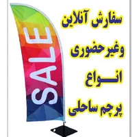 چاپ بنر.طراحی.استیکر.پرچم ساحلی.سامورایی|خدمات پیشه و مهارت|فردیس, فردیس|دیوار