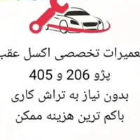 جلوبندی تعمیر اکسل پژو206 207 405 تعویض لنت