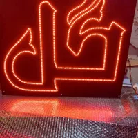 تابلو ال ای دی نئون پلاستیکی و املاک وغیره|فروشگاه و مغازه|کرج, اتحاد|دیوار