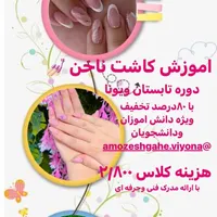 اموزشگاه ارایشگری ویونا