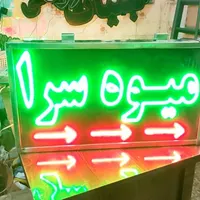 تابلو ال ای دی تعویض روغن، ارایشی، کافه|فروشگاه و مغازه|کرج, شهرک جهان‌نما|دیوار