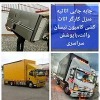 حمل اثاثیه منزل باکادرمجرب/تمام نقاط/شهر وشهرستان