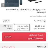 سرفیس ۶ پرو یک ترا i7