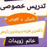معلم خصوصی مقطع ابتدایی و متوسطه ی اول و دوم