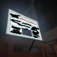آپارتمان موقعیت اداری 70 متری|فروش دفتر کار، اتاق اداری، مطب|تهران, گلستان (شهرک راه آهن)|دیوار