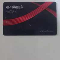 کارت سفر فلای تودی