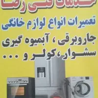 خدمات فنی رضا