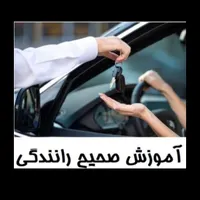 آموزش رانندگی خصوصی مهارتی