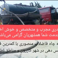 لوله بازکنی با فنر برقی..تخلیه چاه کازرون منصوری..|خدمات پیشه و مهارت|کازرون, |دیوار