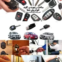 کلید سازی وقفل سازی تمام نقاط سیار ،اتومبیل ومنزل