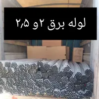 لوله برق