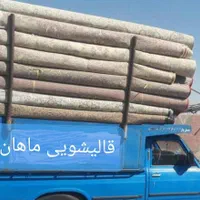 قالیشویی ماهان(ضدچروک)تحویل  ۱ تا ۲ روز|خدمات نظافت|کرمان, |دیوار